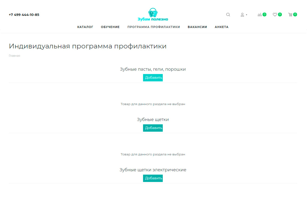 07_02_programma-profilaktiki_zubampolezno.jpg 07_02_programma-profilaktiki_zubampolezno.jpg